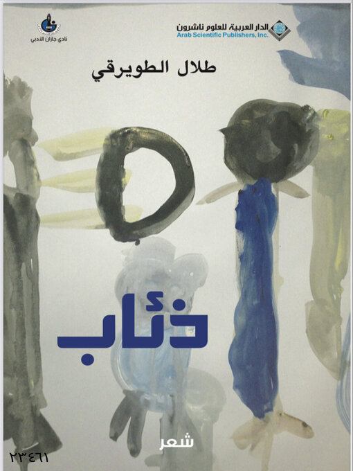 Cover of ذئاب